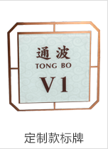 酒店賓館定制標(biāo)牌
