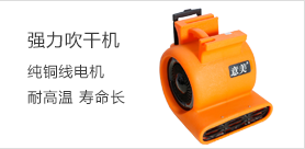 強(qiáng)力吹干機(jī)