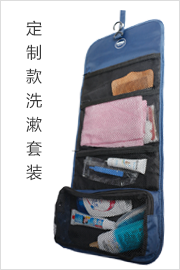 可定制款洗漱套裝
