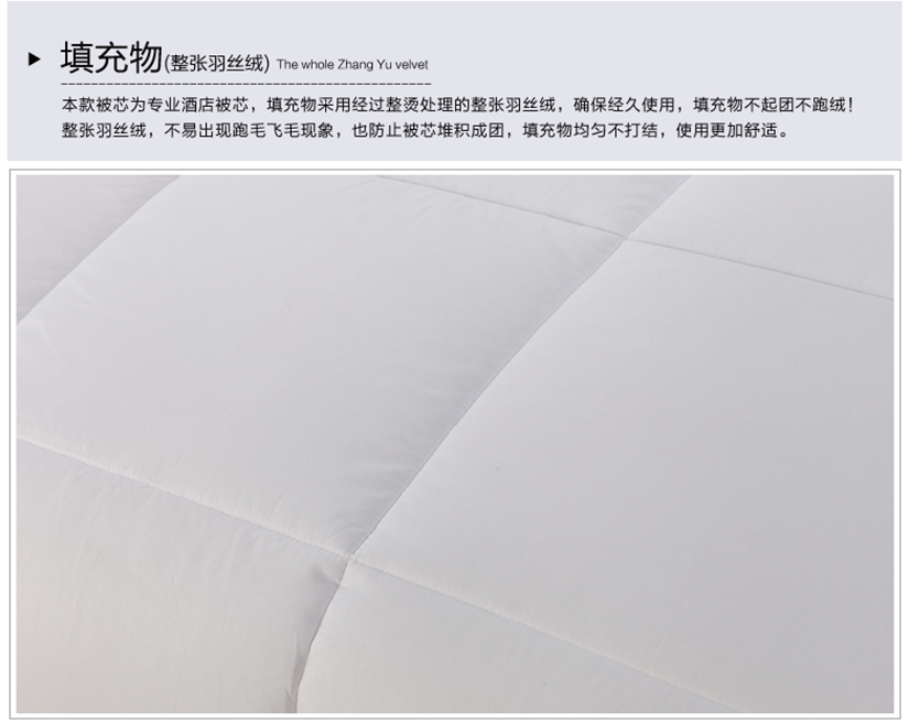 填充物為專業酒店被芯，經久使用，不起團不跑絨
