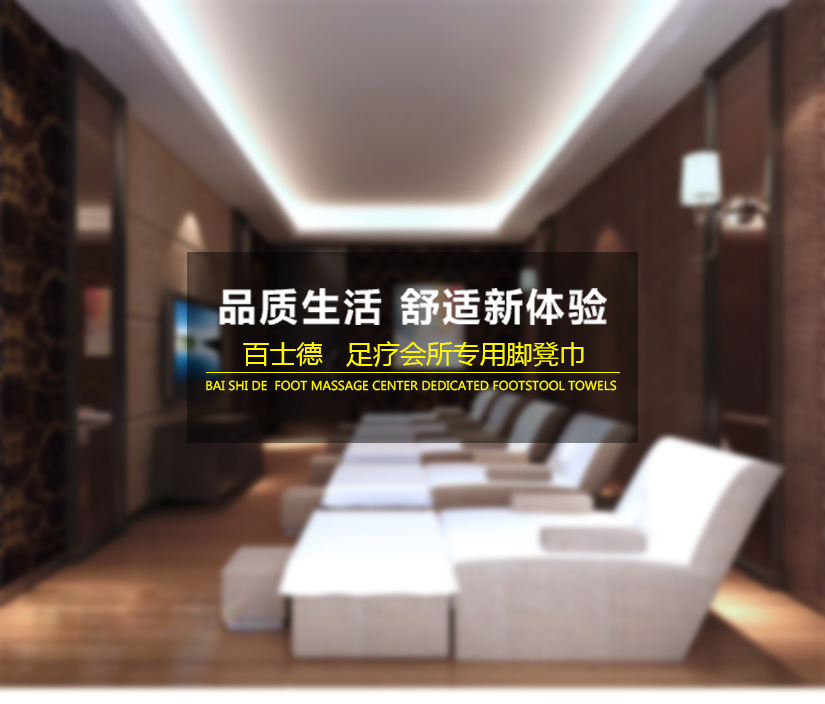 品質生活，舒適體驗