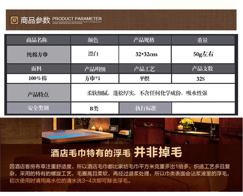 方巾產品參數