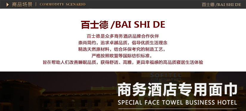 酒店專用浴巾，追求高品質的生活