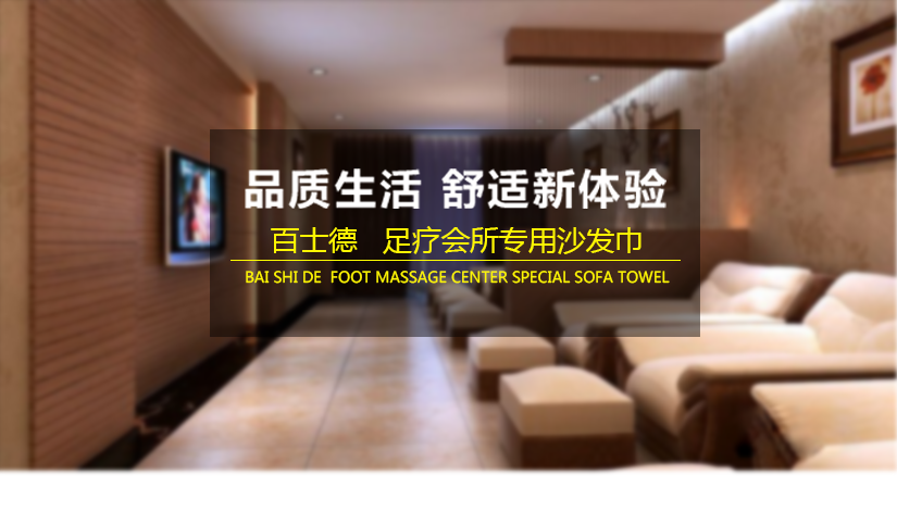 享受品質生活，舒適新體驗