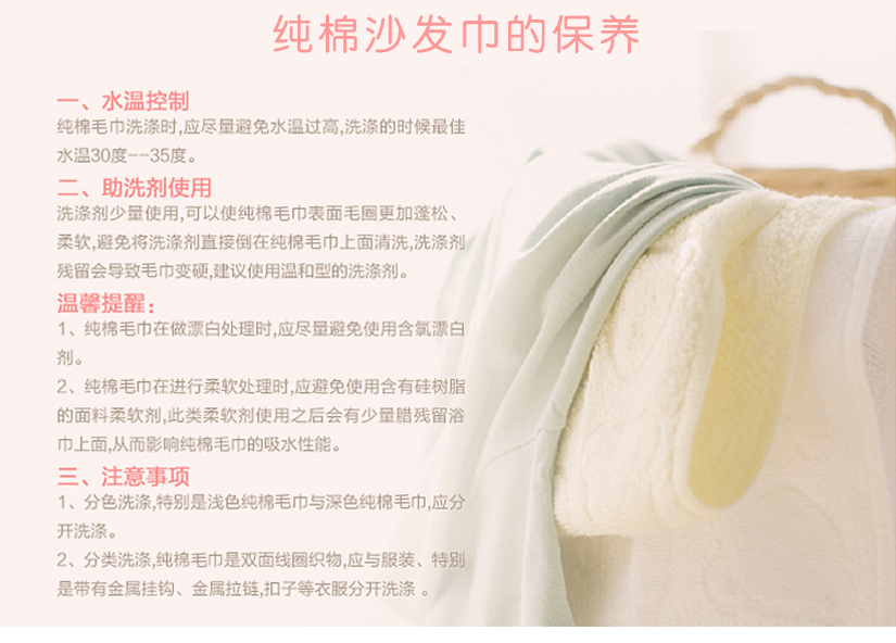 純棉沙發巾的特點