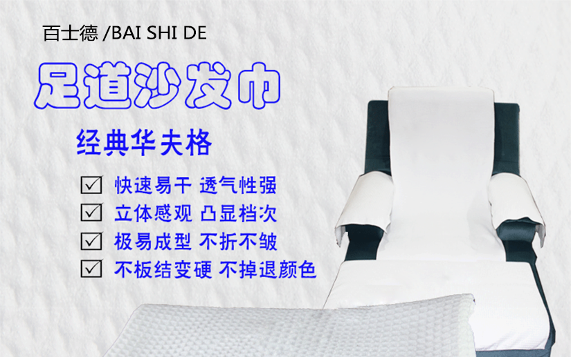 經典華夫格足道沙發巾
