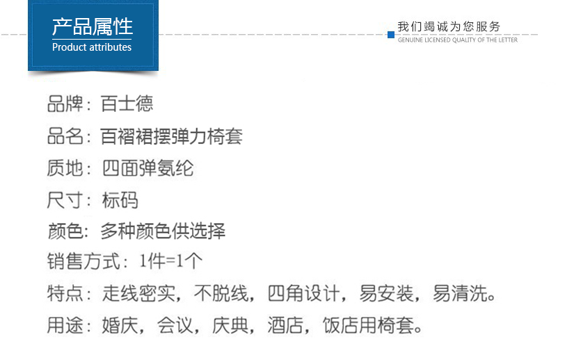 百士德百褶裙彈力椅套，走線密實，不脫線，四角設計，易安裝，易清洗