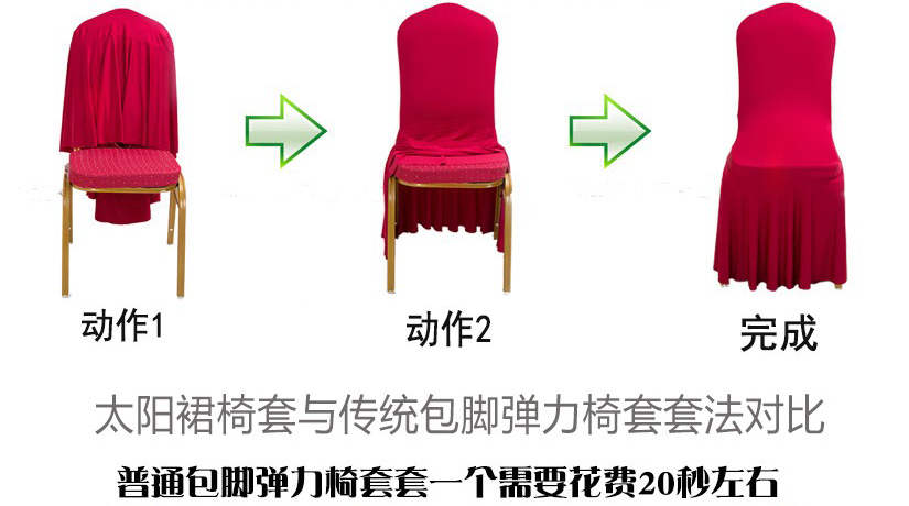 百士德百褶裙椅套安裝過程展示