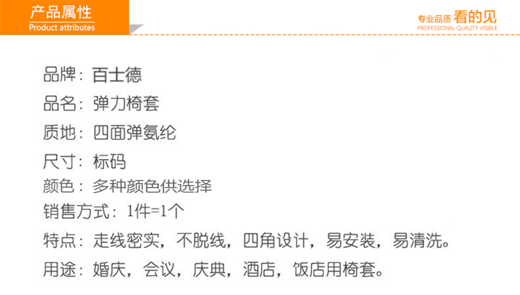 彈力椅套產品屬性，專業品質看得見