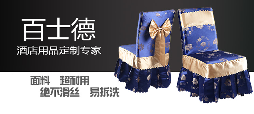 椅套面料超耐用，絕不滑絲，易拆洗