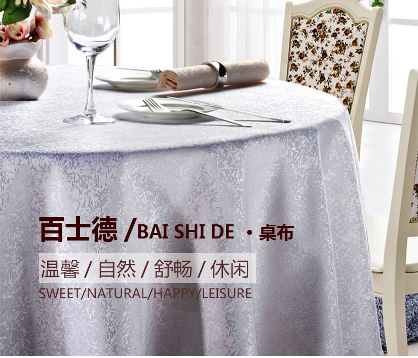 桌布的展示效果圖