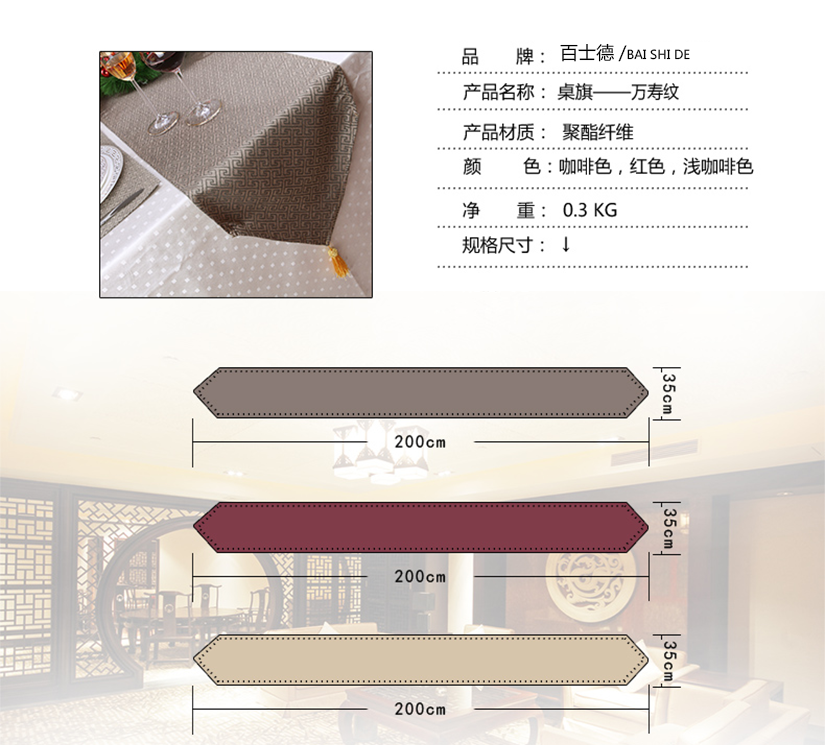 關于桌旗的產品信息