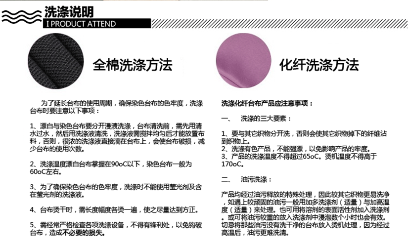 關于桌旗不同面料的洗滌說明