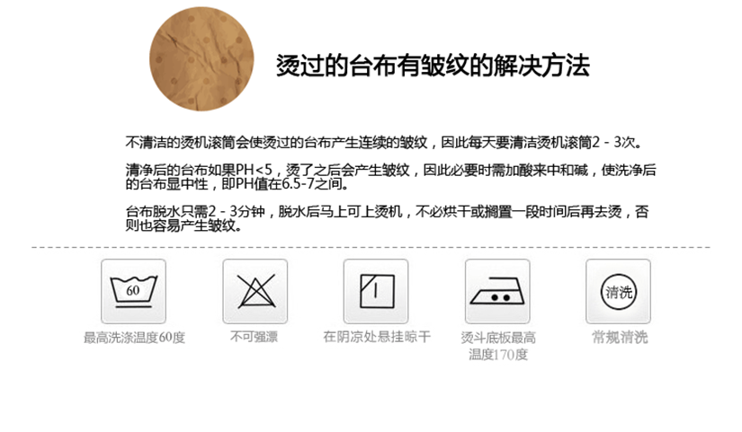 燙過的臺布有皺紋的解決方法