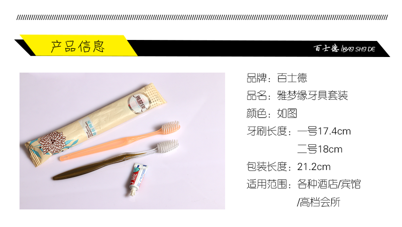 百士德精品牙具套裝