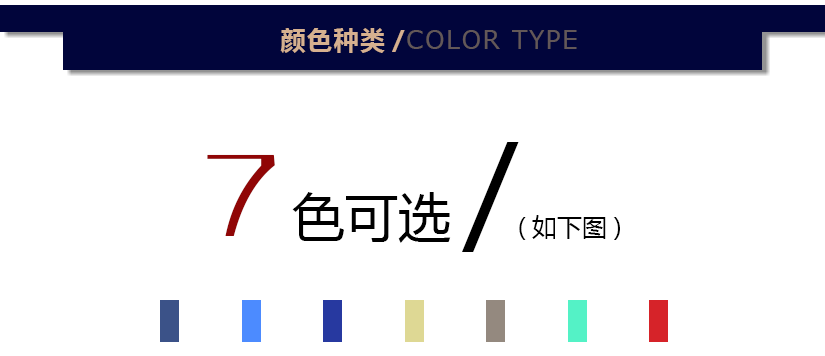 顏色種類，七色可選