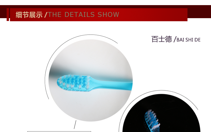 細節展示，優質毛刷，呵護牙齒