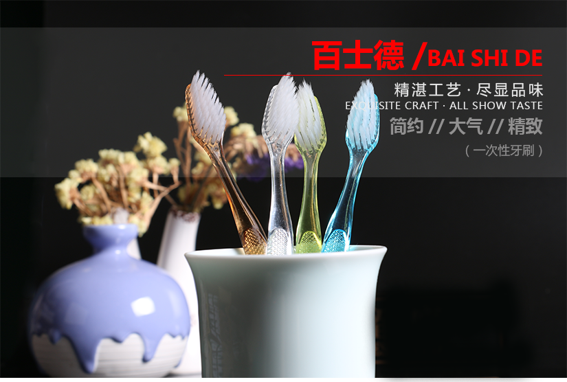 百士德酒店專用一次性牙刷