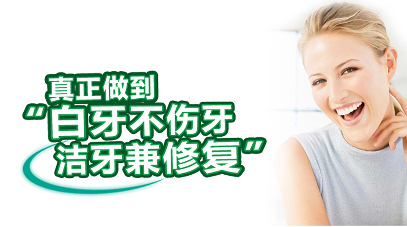 安全美白牙齒理念