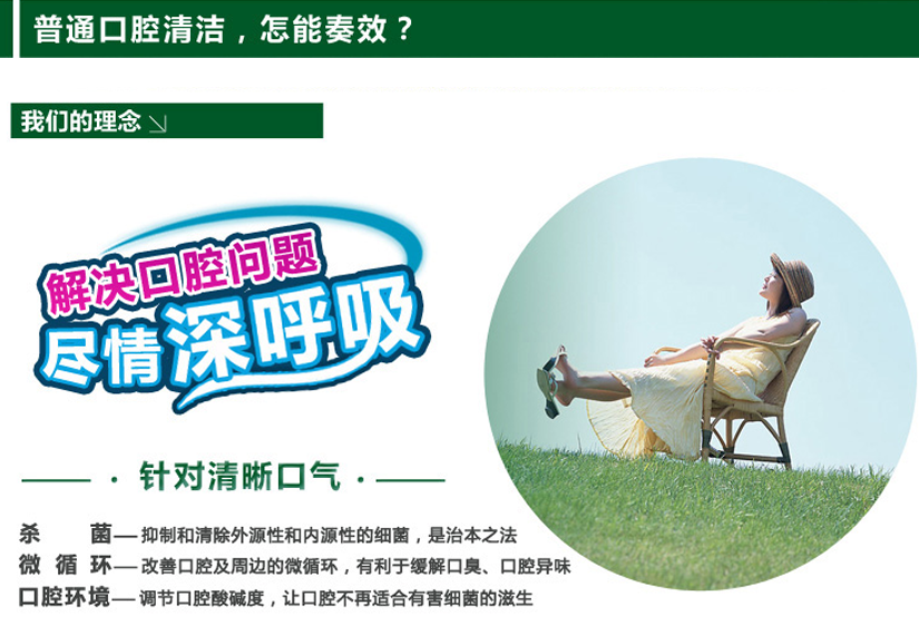 盡情深呼吸，清新口氣