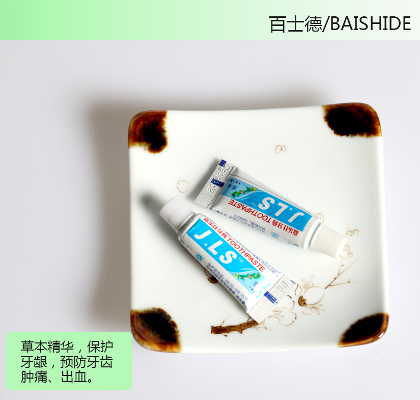 草本精華，保護牙齦