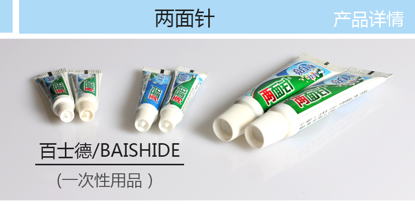 兩面針牙膏