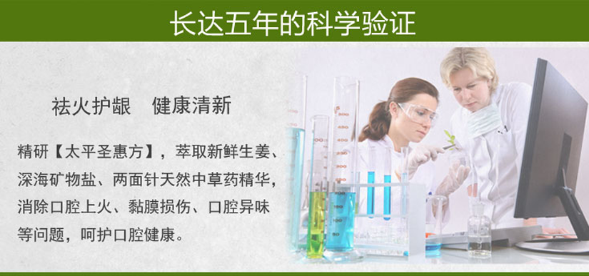祛火護齦，健康清新
