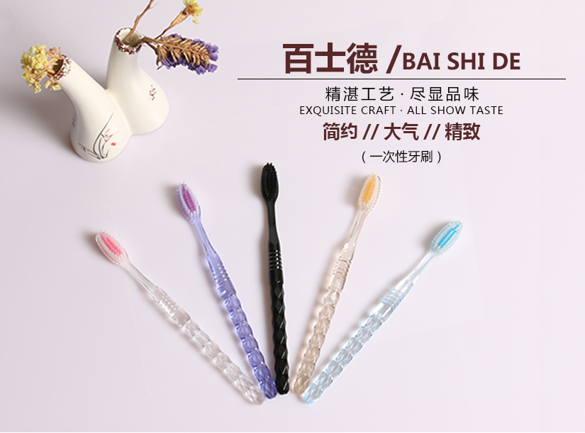 百士德酒店專用一次性牙刷