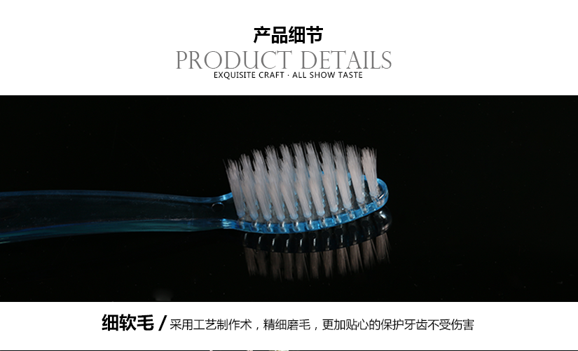 工藝制作，精細(xì)軟毛，不傷牙齦