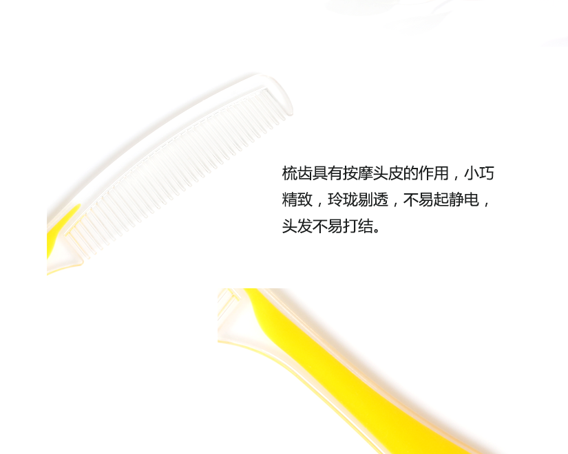 梳齒小巧精致，不易起靜電，頭發(fā)不易打結(jié)