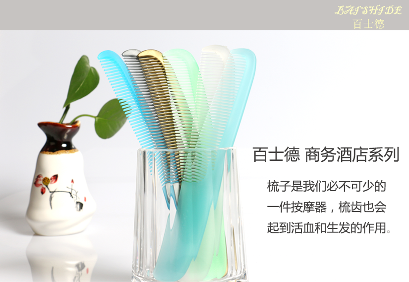 酒店專用一次性梳子