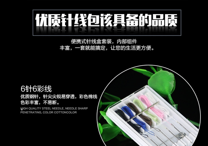 優(yōu)質(zhì)針線包該具備的品質(zhì)