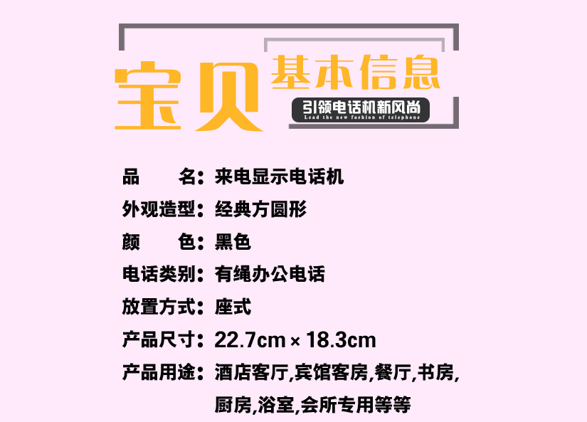 電話機的信息展示，尺寸