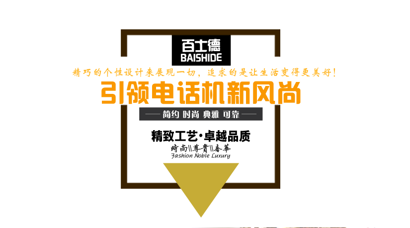 簡約時尚的電話機