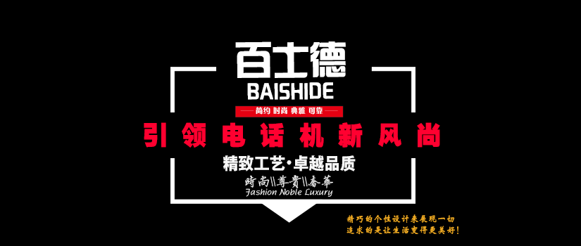 電話機的品牌