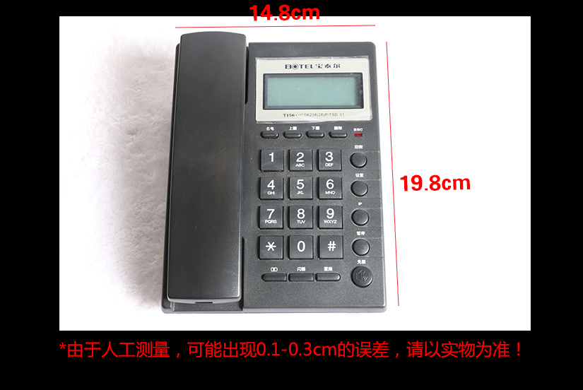 電話機尺寸溫馨提示