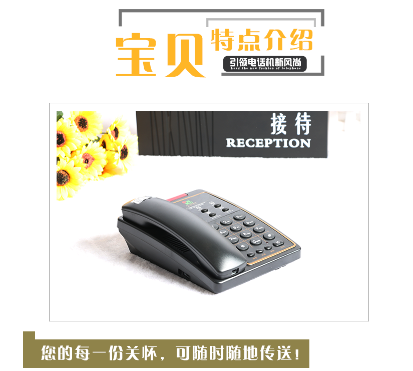 電話機(jī)帶去您的每一份的關(guān)懷