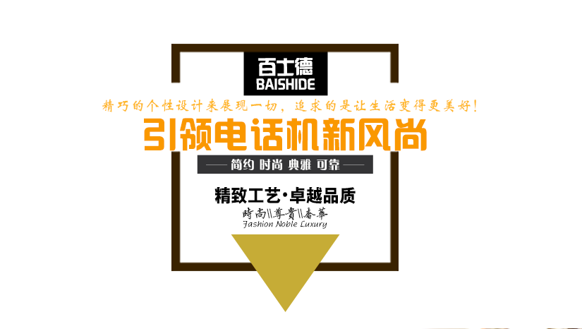 尊貴的時(shí)尚電話機(jī)