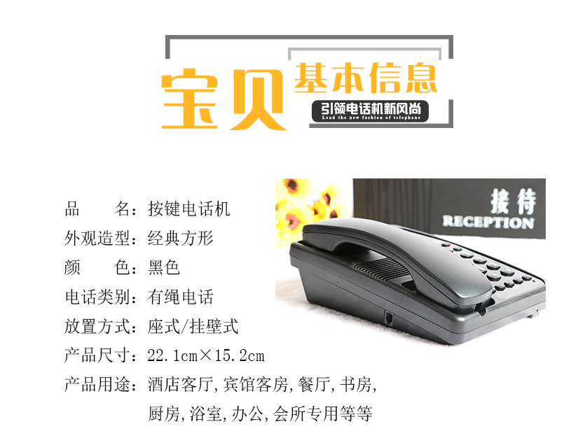 電話機(jī)信息介紹