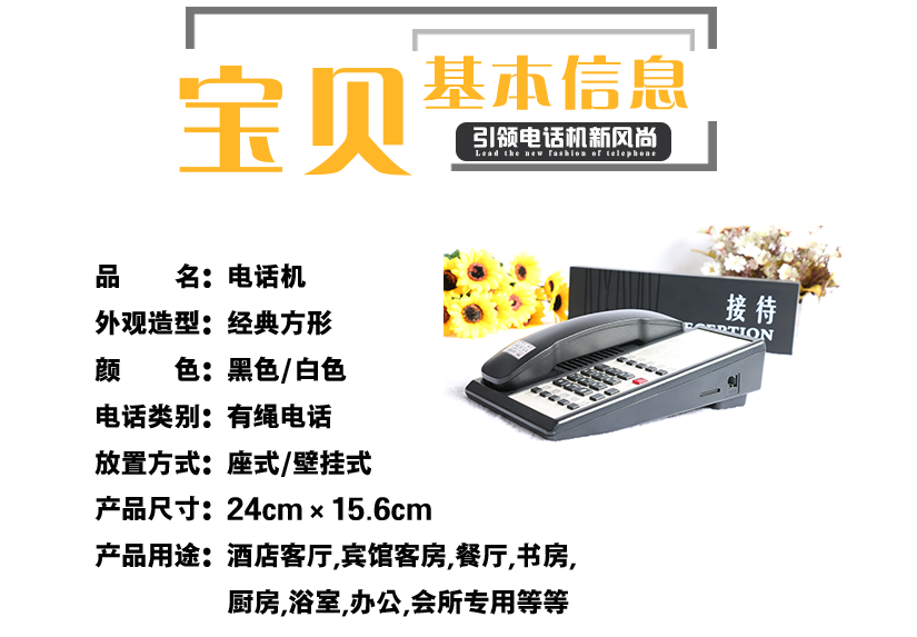 電話機的基本的信息