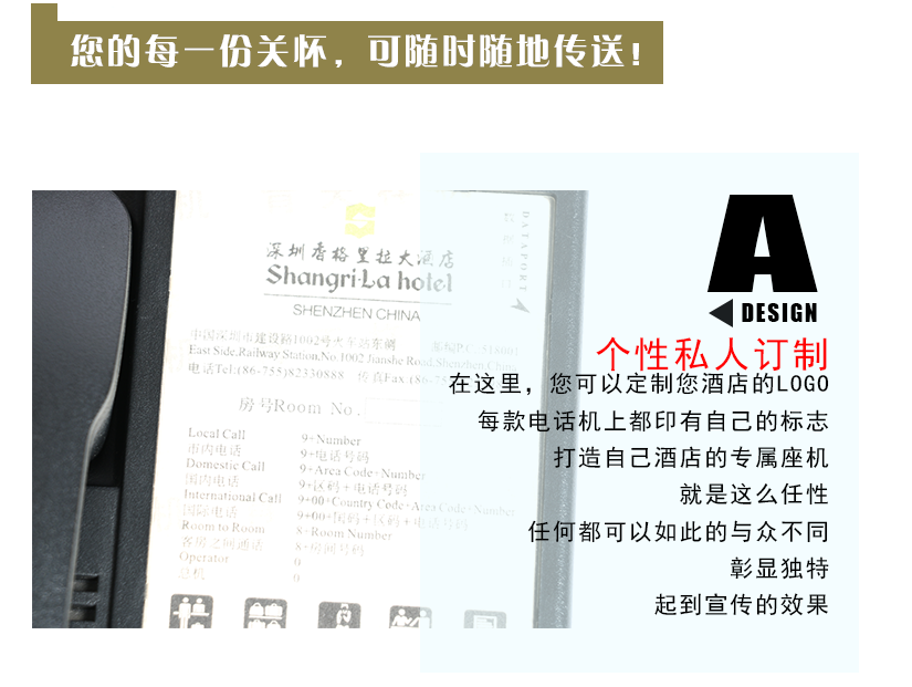 打造屬于自己酒店的專屬座機