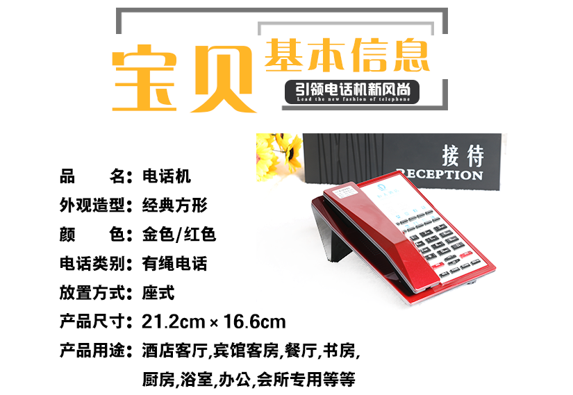 電話機(jī)的基本信息