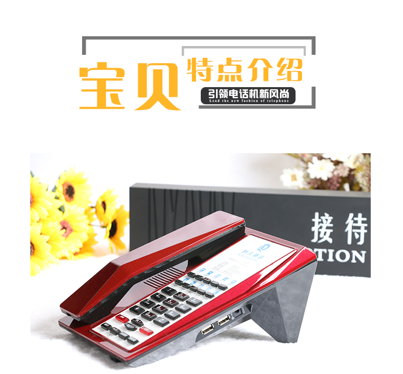 經(jīng)典電話機(jī)的展示