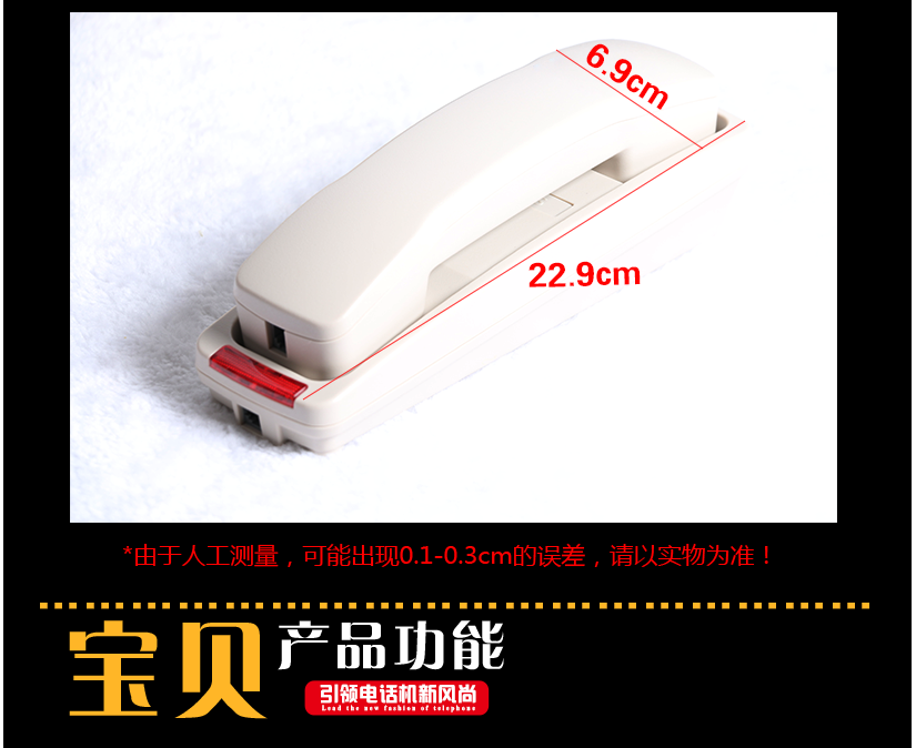電話機的尺寸介紹