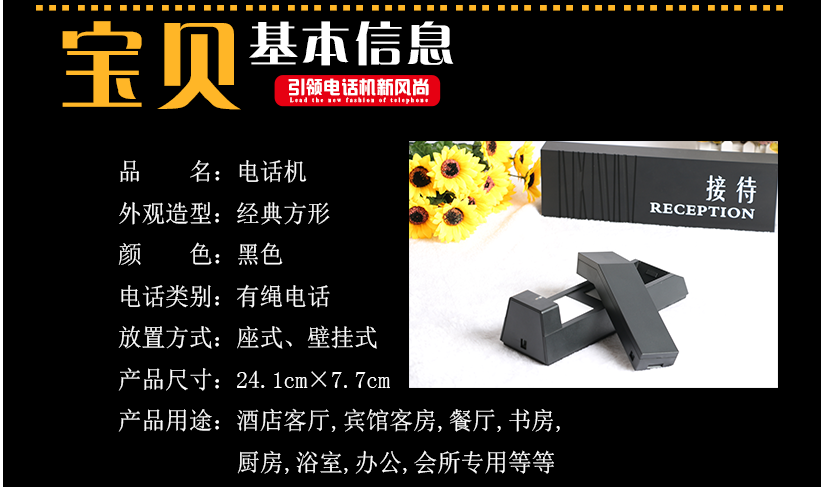 寶貝電話機的基本信息