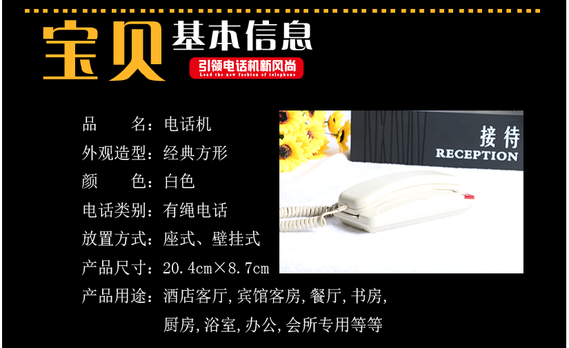 電話機的參數介紹