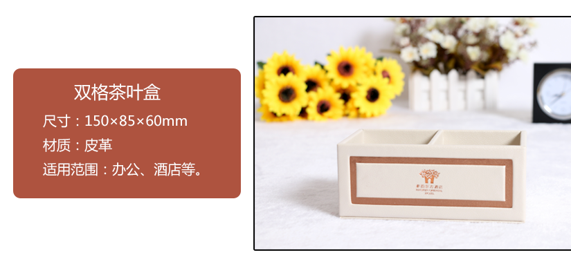 雙格茶葉盒