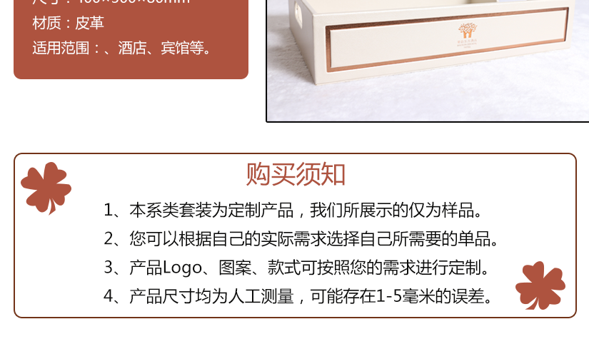 定制套裝的購買說明