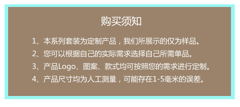關于組合套裝的購買須知