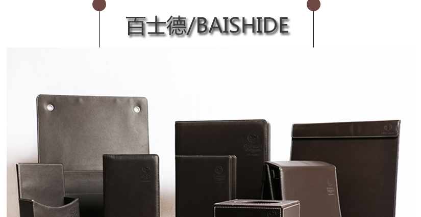 百士德\baishide